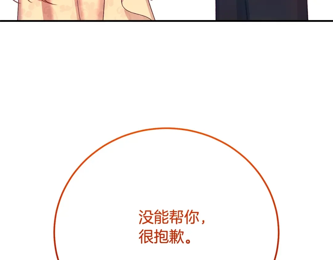 第12话 安诗雅，对不起 第85页