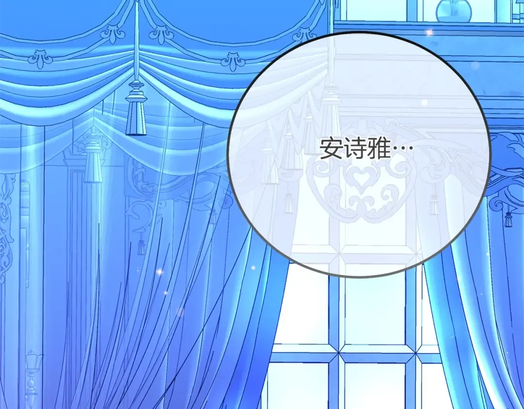 第12话 安诗雅，对不起 第90页