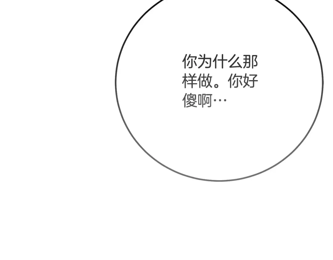 第12话 安诗雅，对不起 第92页