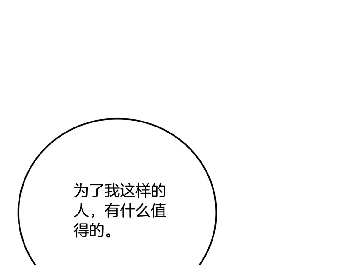 第12话 安诗雅，对不起 第94页