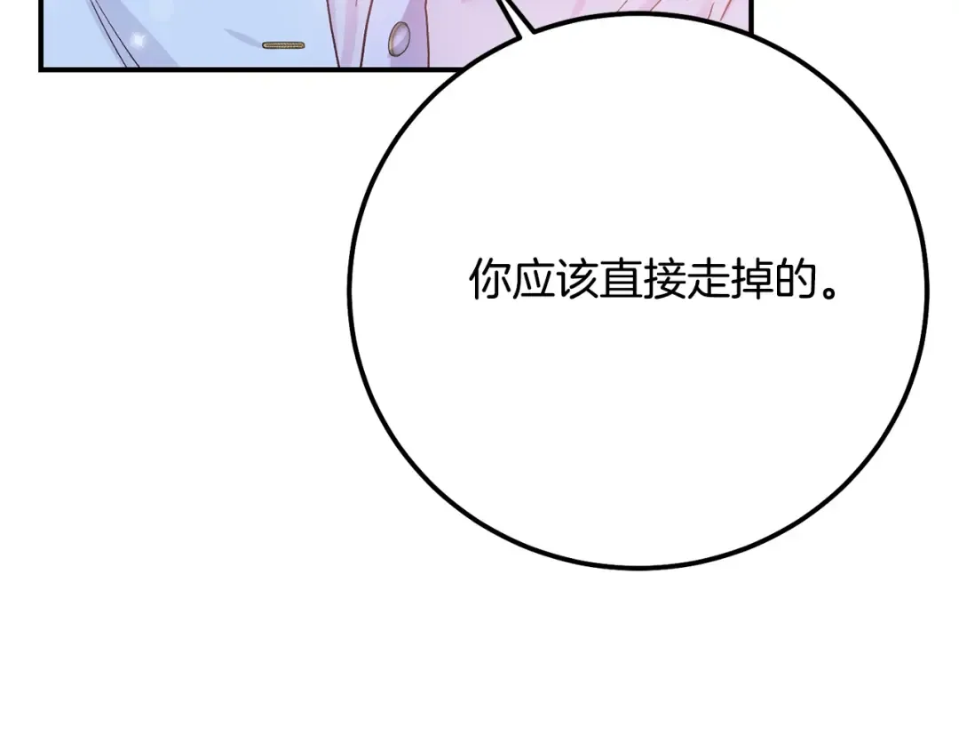 第12话 安诗雅，对不起 第97页