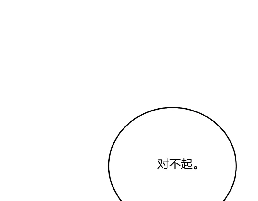 第12话 安诗雅，对不起 第101页