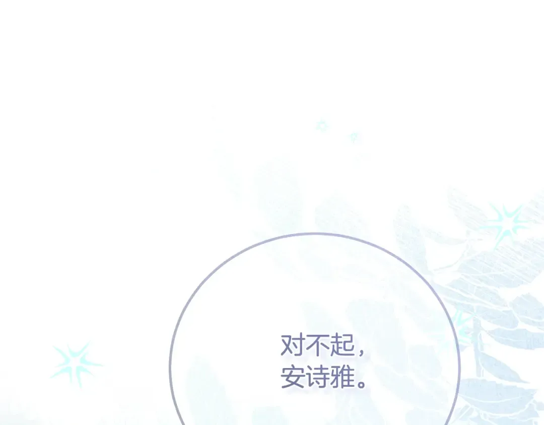 第12话 安诗雅，对不起 第105页