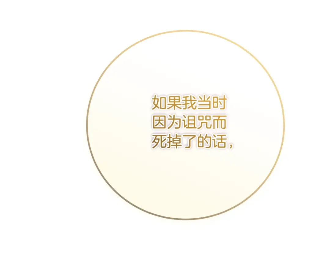 第12话 安诗雅，对不起 第125页