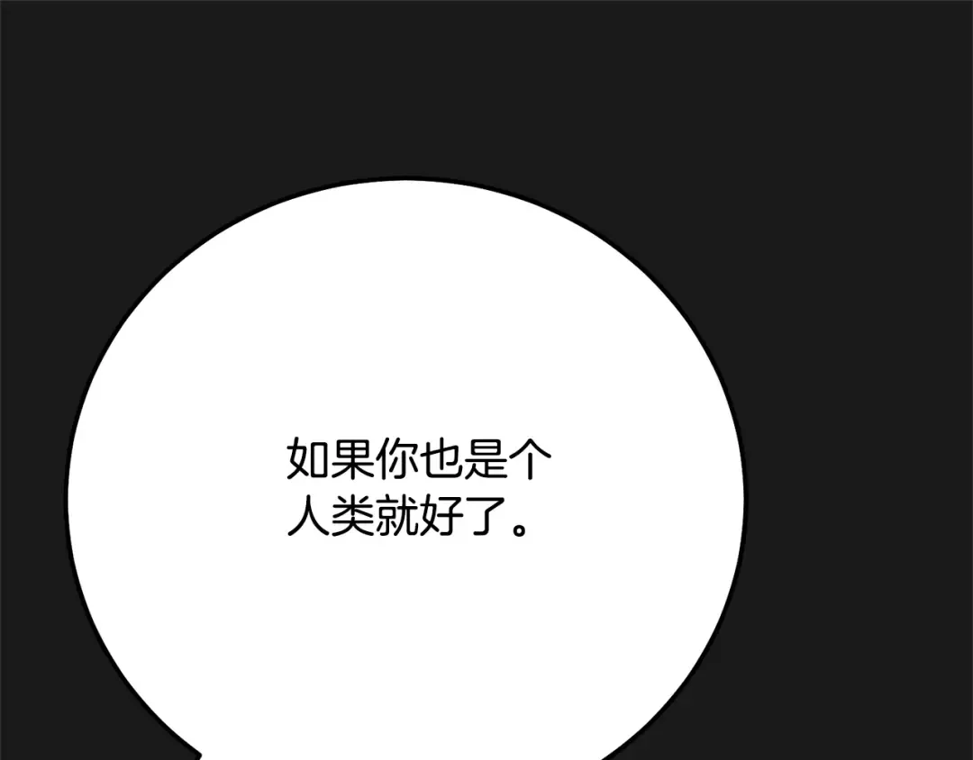 第12话 安诗雅，对不起 第159页