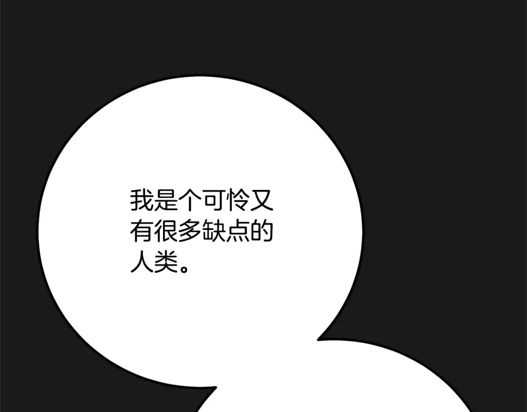 第12话 安诗雅，对不起 第162页