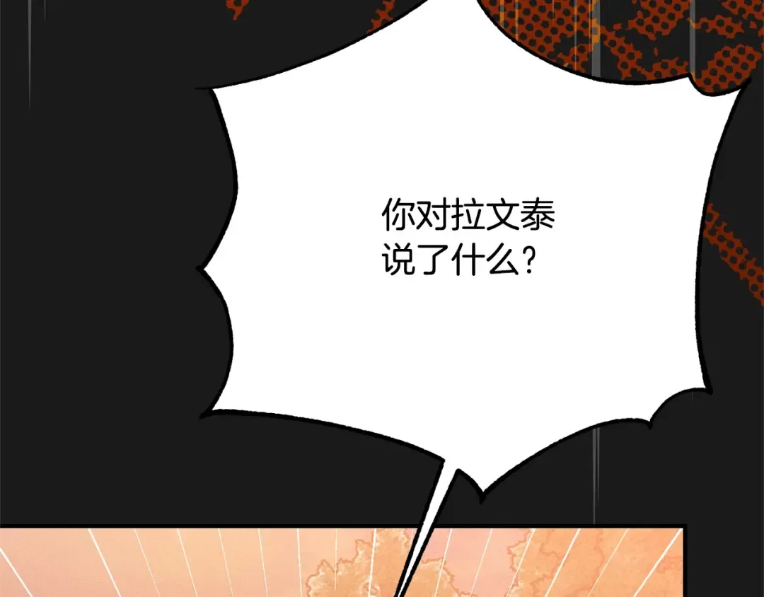 第12话 安诗雅，对不起 第201页