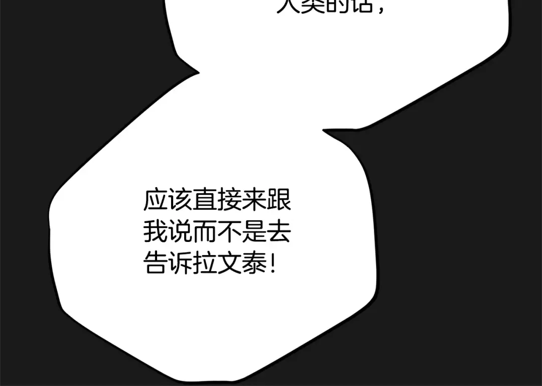 第12话 安诗雅，对不起 第207页