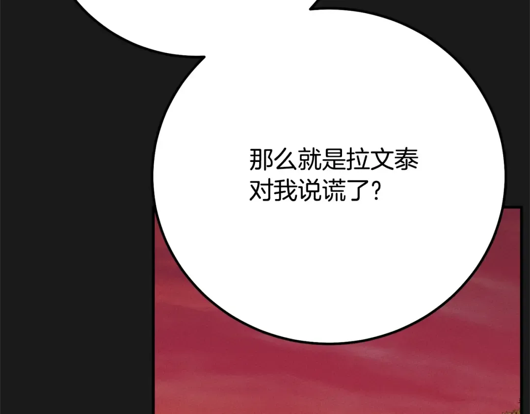 第12话 安诗雅，对不起 第220页