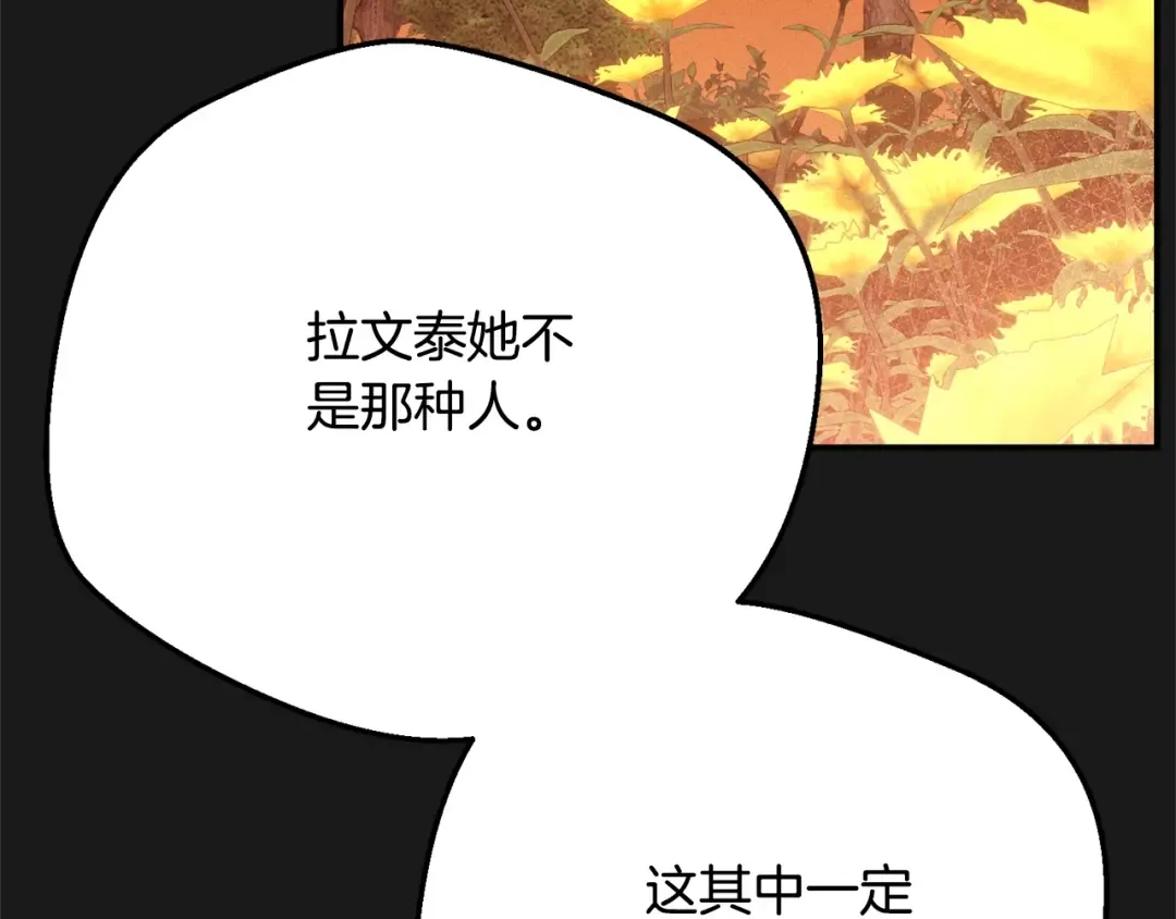 第12话 安诗雅，对不起 第222页