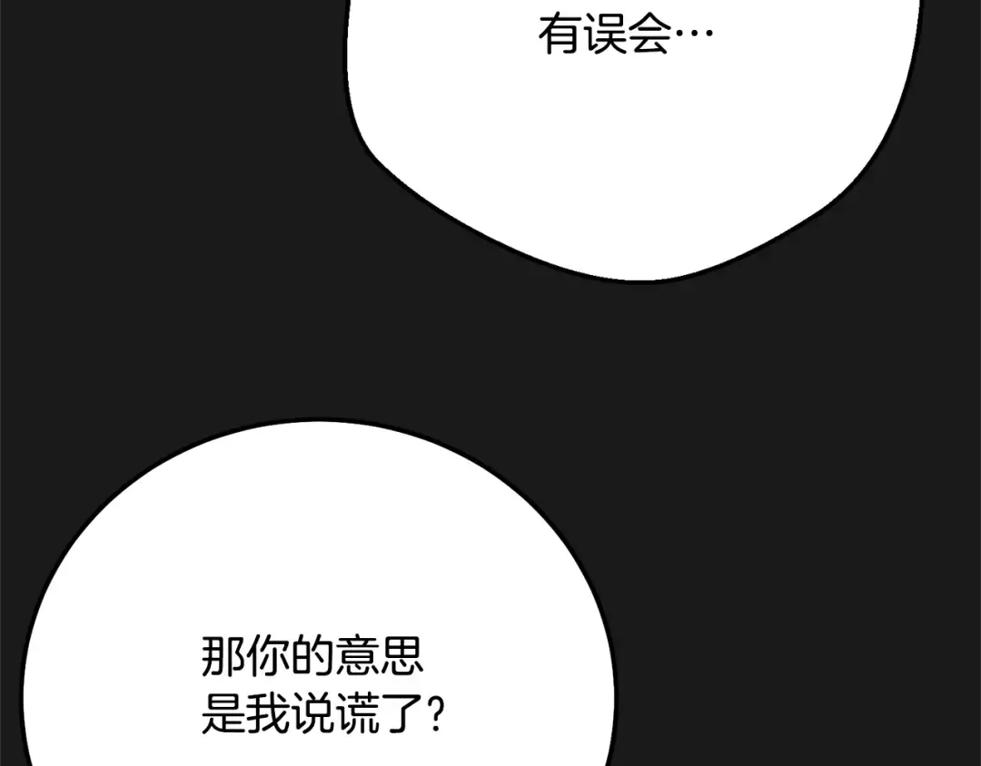 第12话 安诗雅，对不起 第223页