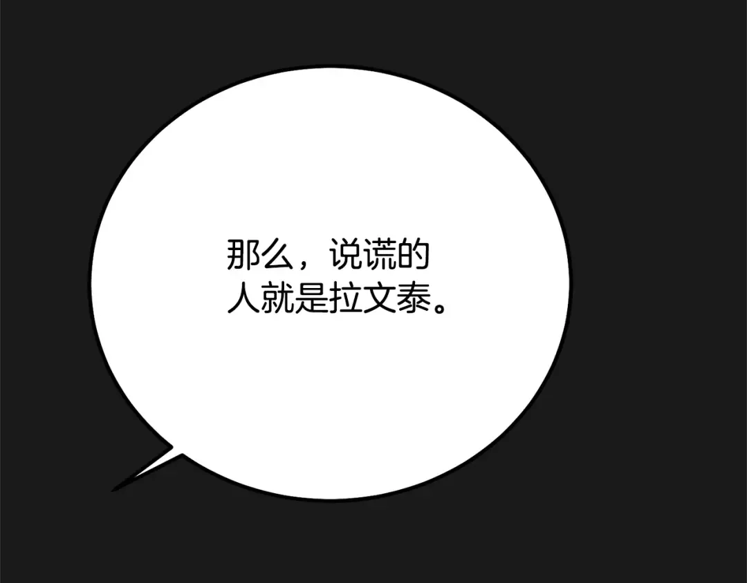 第12话 安诗雅，对不起 第228页