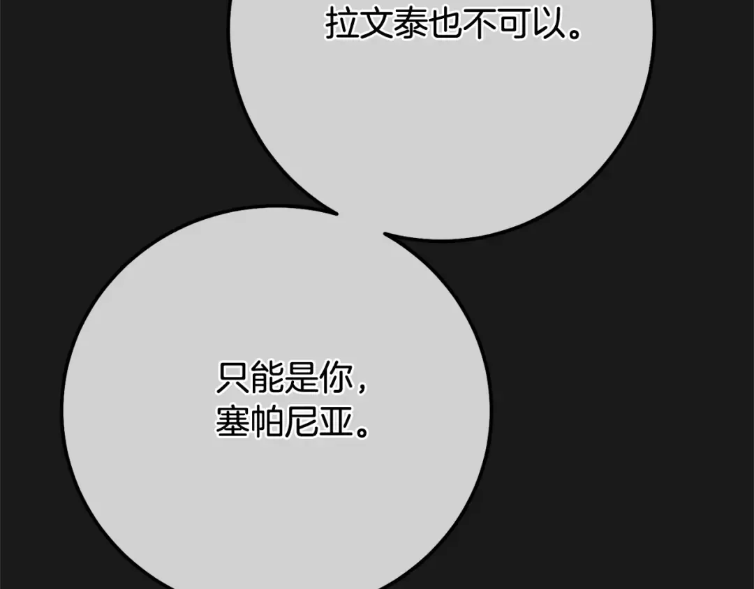 第12话 安诗雅，对不起 第251页