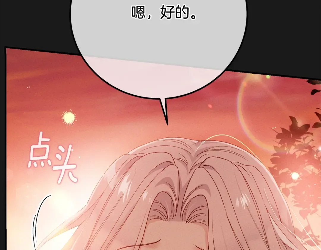 第12话 安诗雅，对不起 第253页