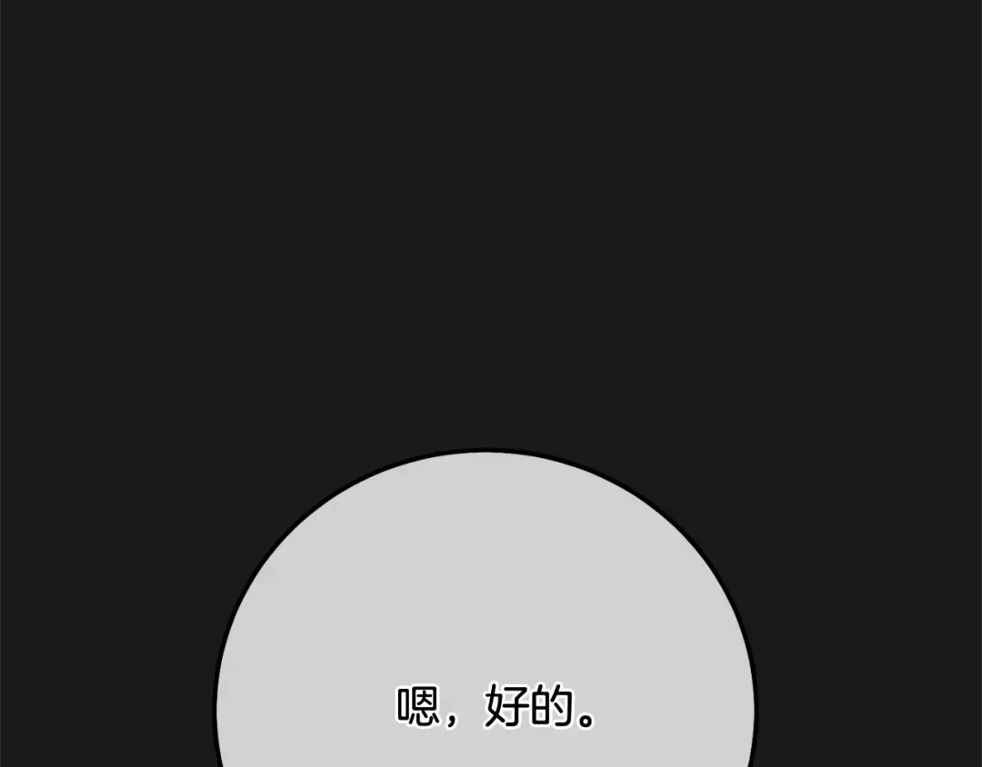 第13话 重拾记忆 第11页