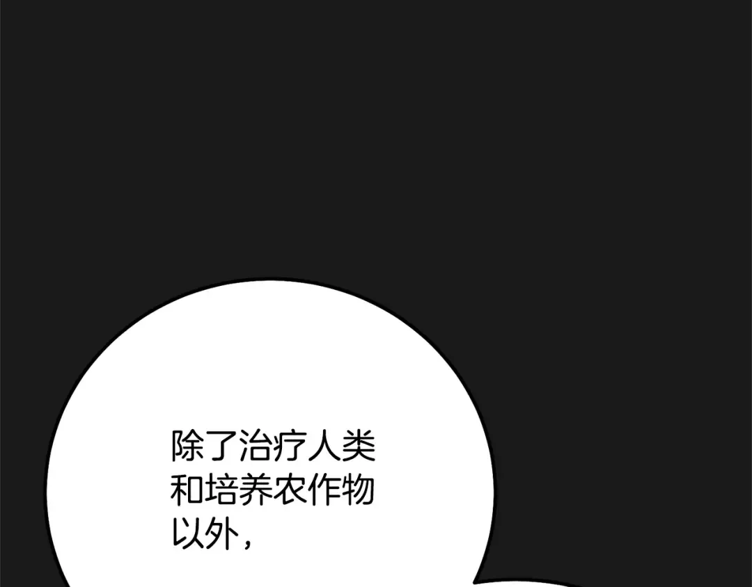 第13话 重拾记忆 第45页