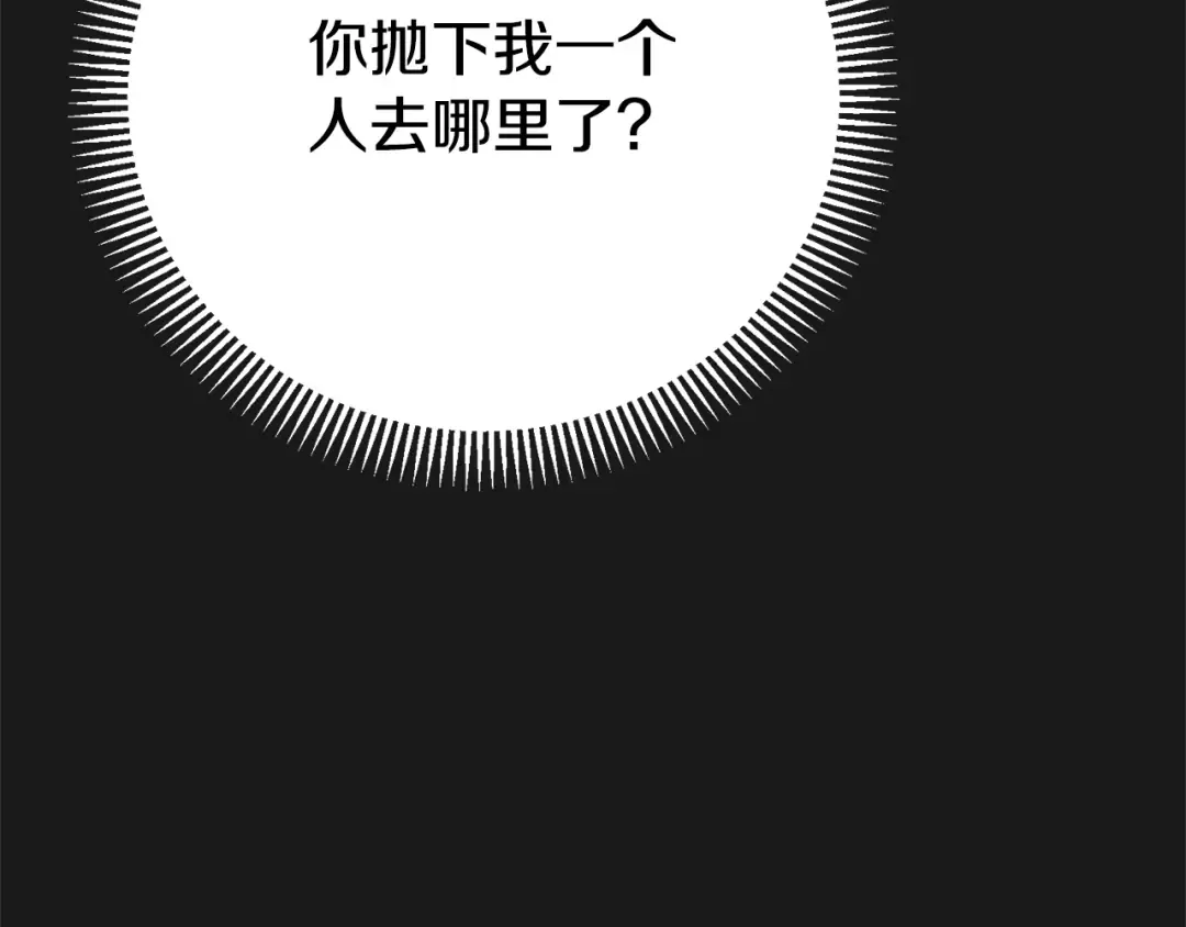 第13话 重拾记忆 第78页