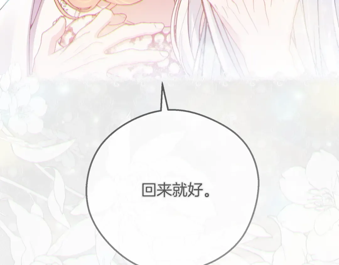 第14话 我爱你 第83页