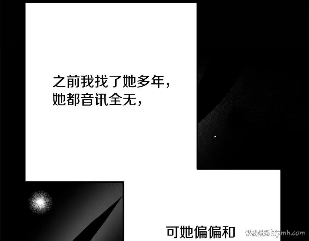 第15话 人间美味 第16页