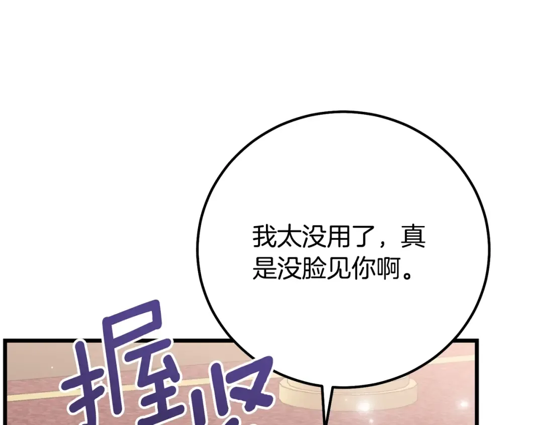 第15话 人间美味 第78页