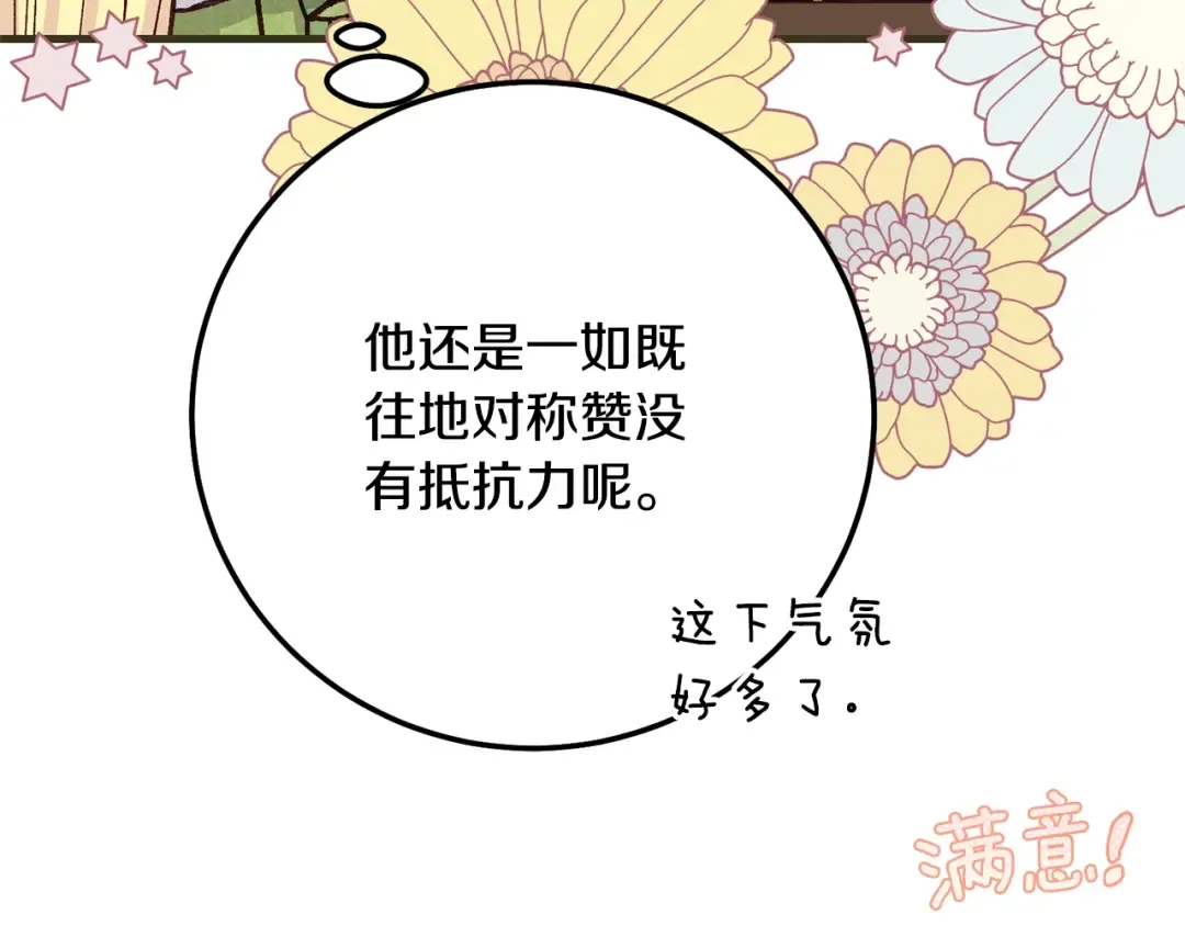 第15话 人间美味 第108页