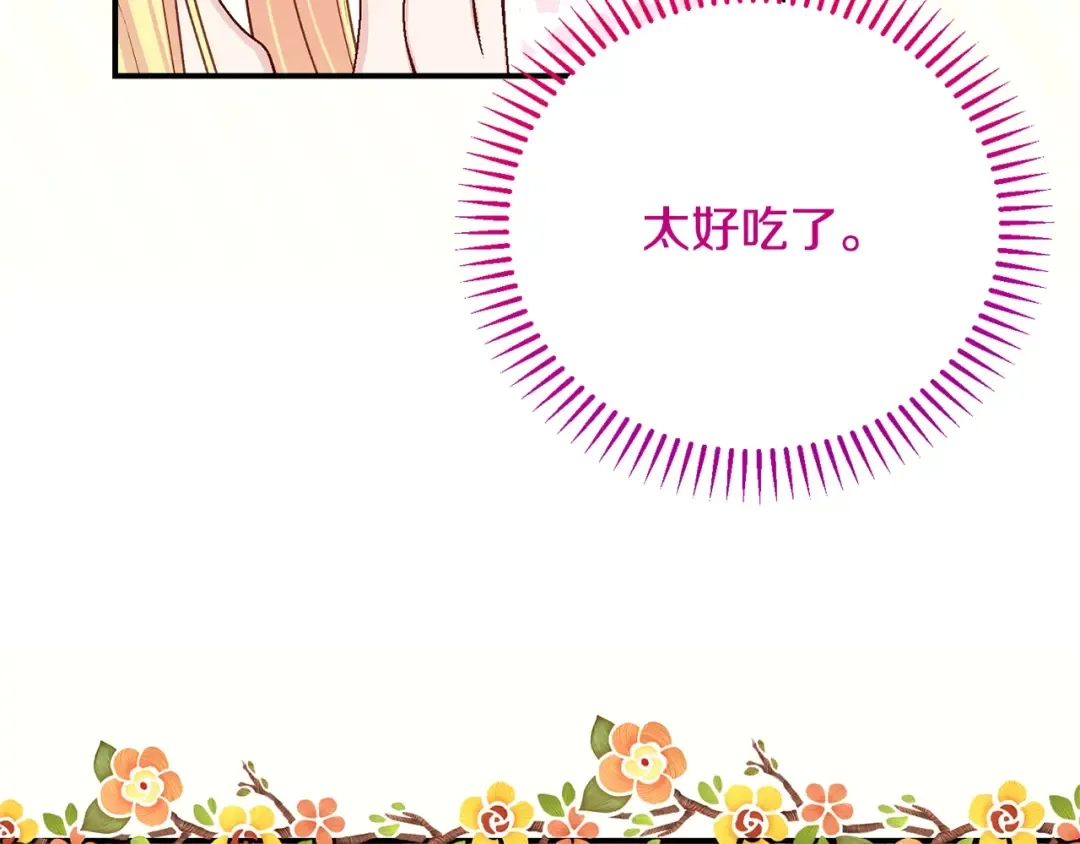 第15话 人间美味 第133页