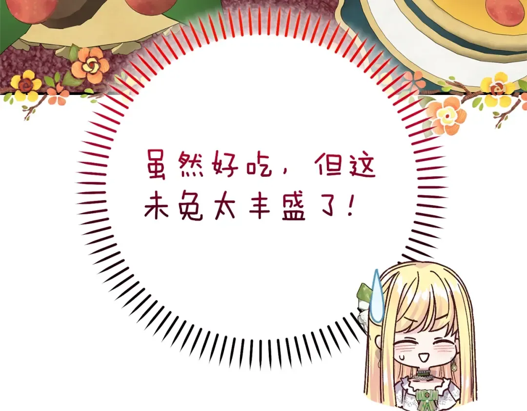 第15话 人间美味 第135页