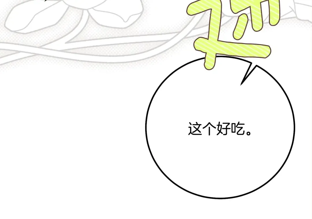 第15话 人间美味 第186页
