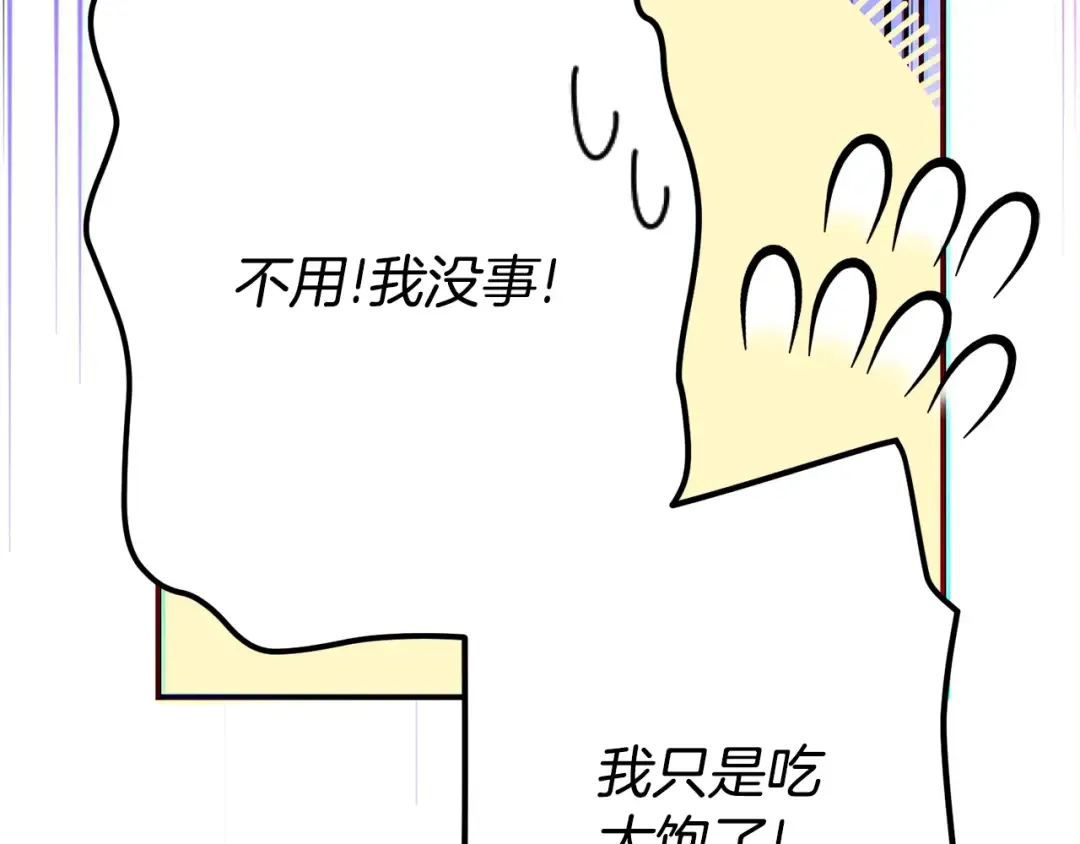 第15话 人间美味 第198页