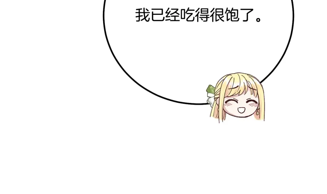 第15话 人间美味 第210页