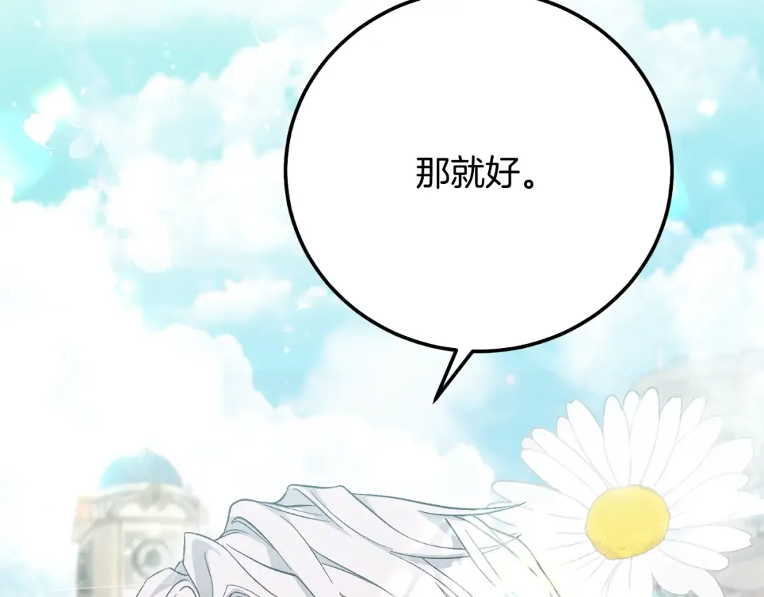 第16话 一起睡？ 第9页