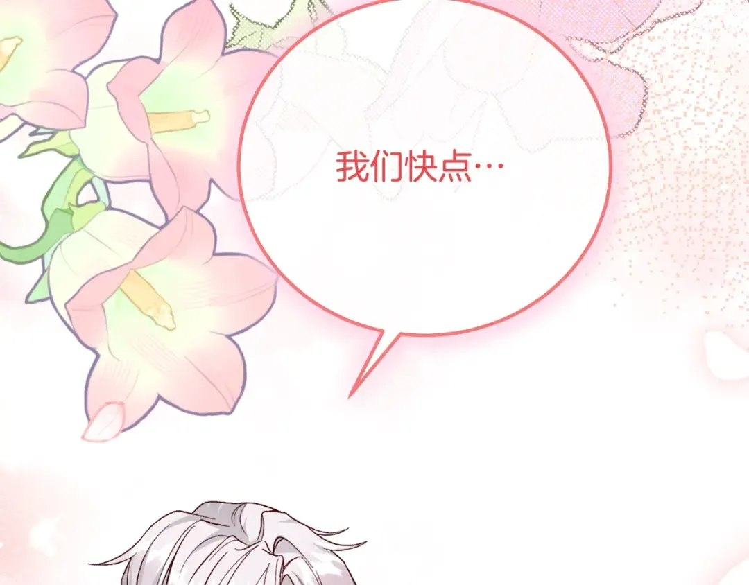 第16话 一起睡？ 第15页
