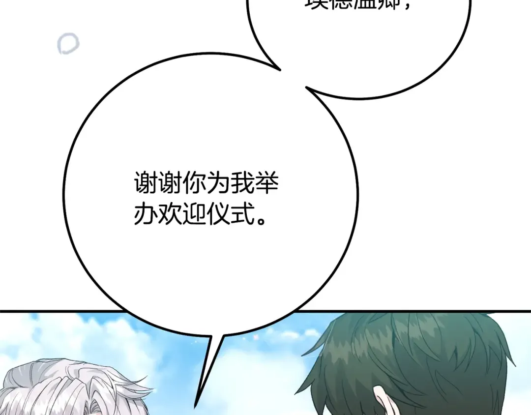 第16话 一起睡？ 第42页