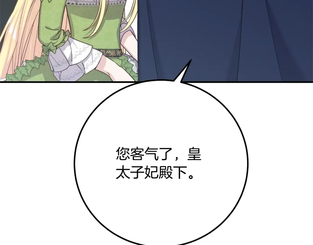第16话 一起睡？ 第44页