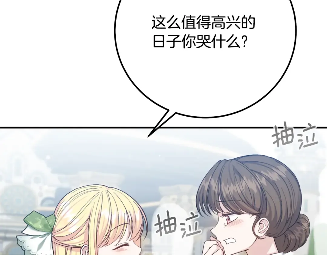 第16话 一起睡？ 第50页