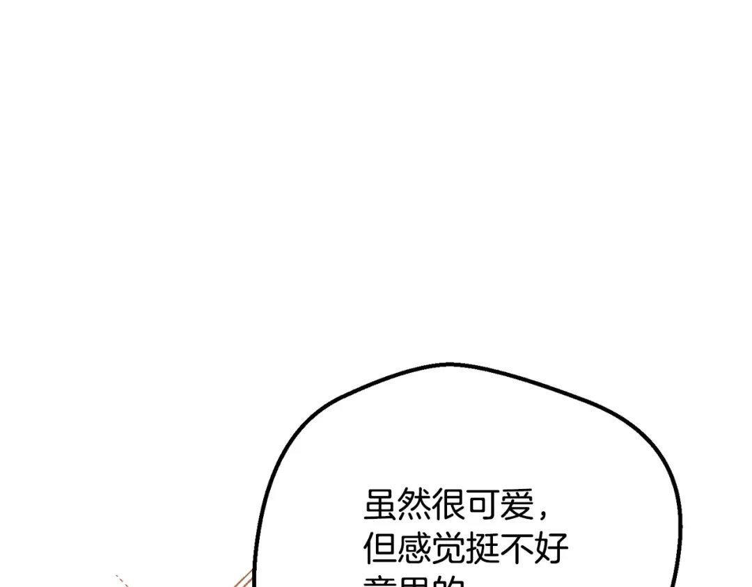 第16话 一起睡？ 第68页