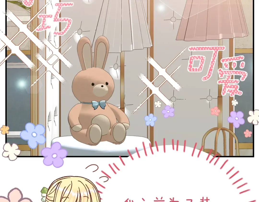 第16话 一起睡？ 第70页