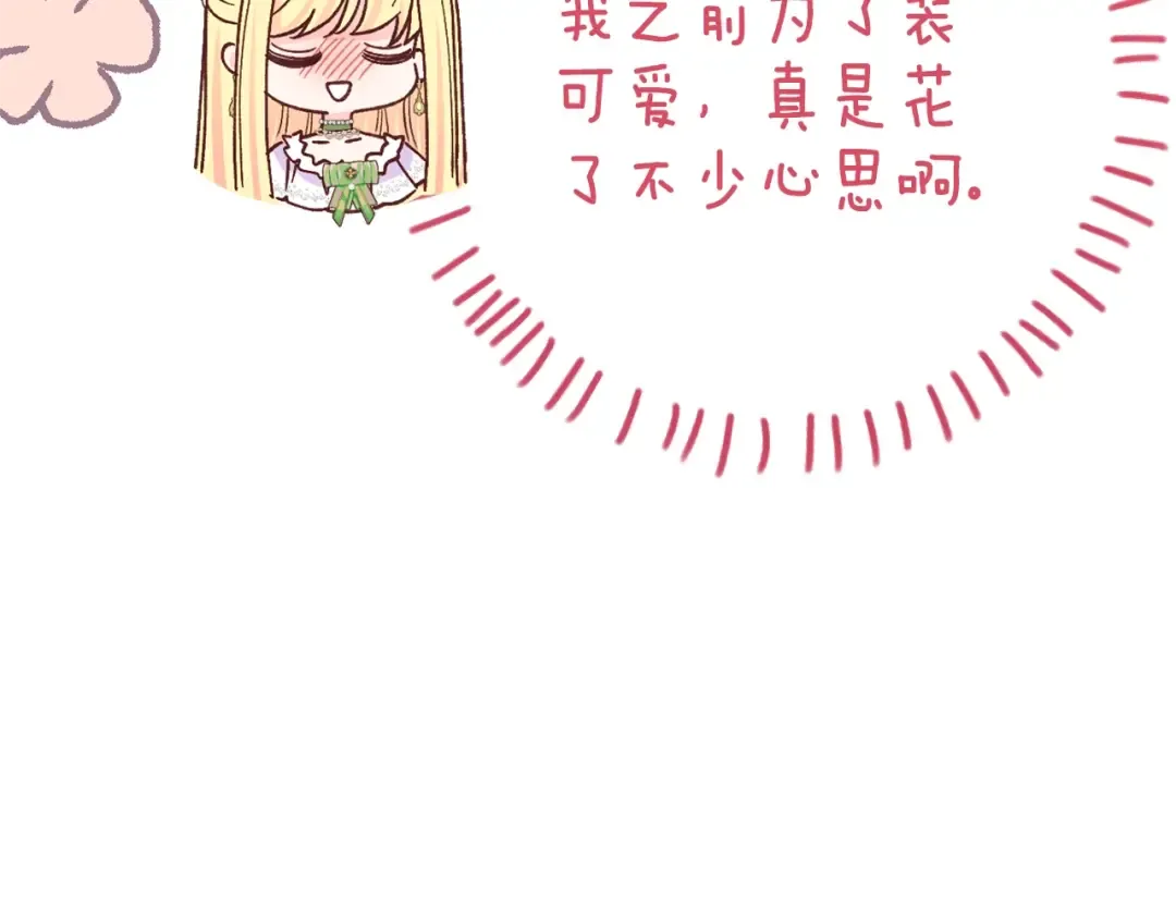 第16话 一起睡？ 第71页