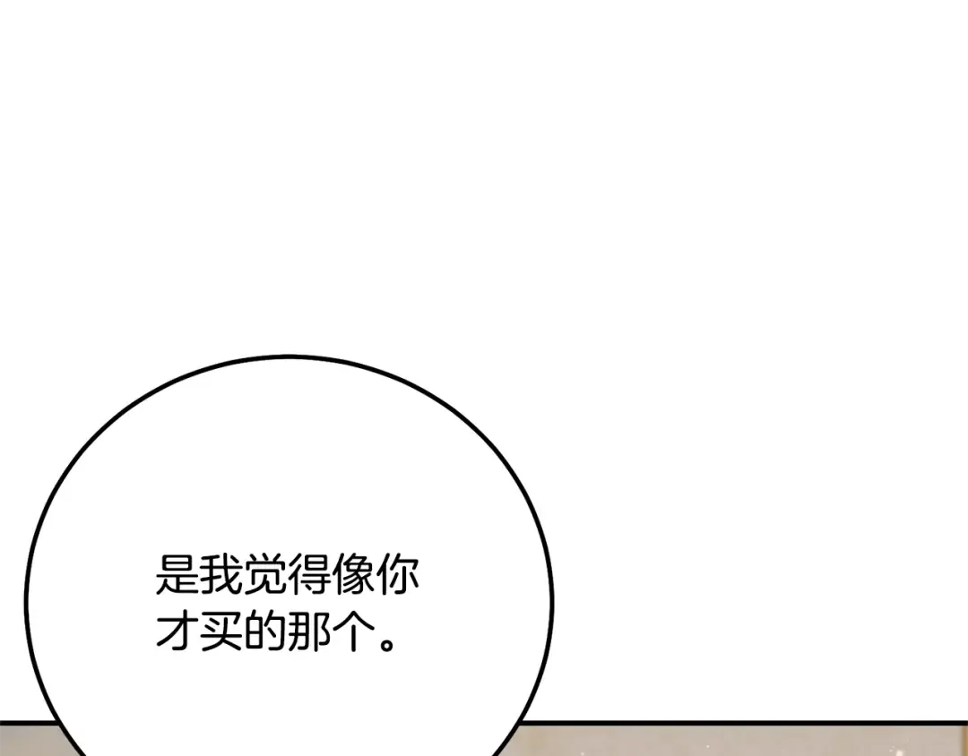 第16话 一起睡？ 第76页