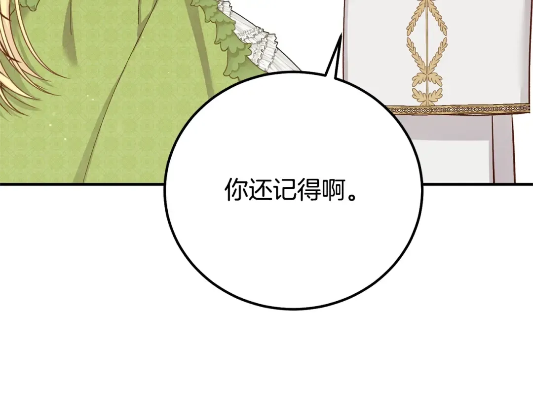 第16话 一起睡？ 第79页
