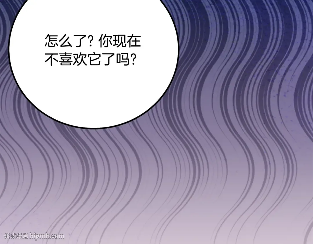 第16话 一起睡？ 第88页