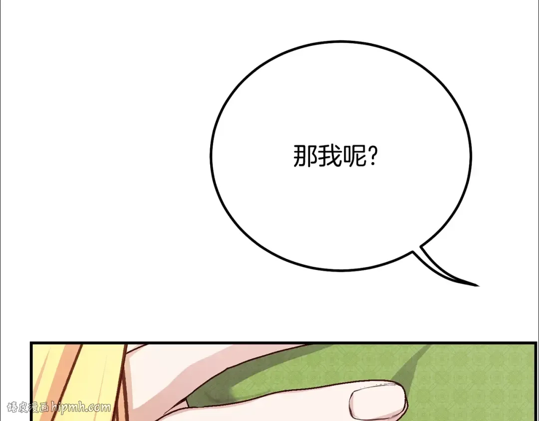 第16话 一起睡？ 第96页