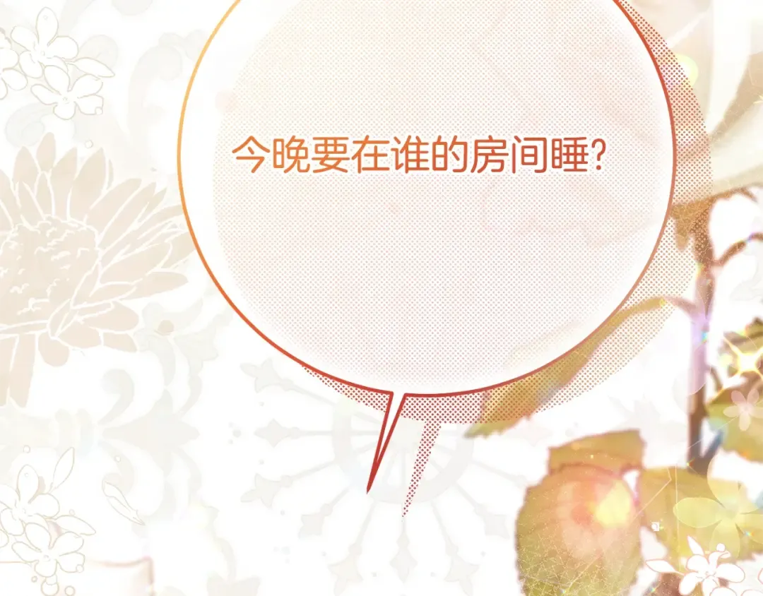 第16话 一起睡？ 第121页