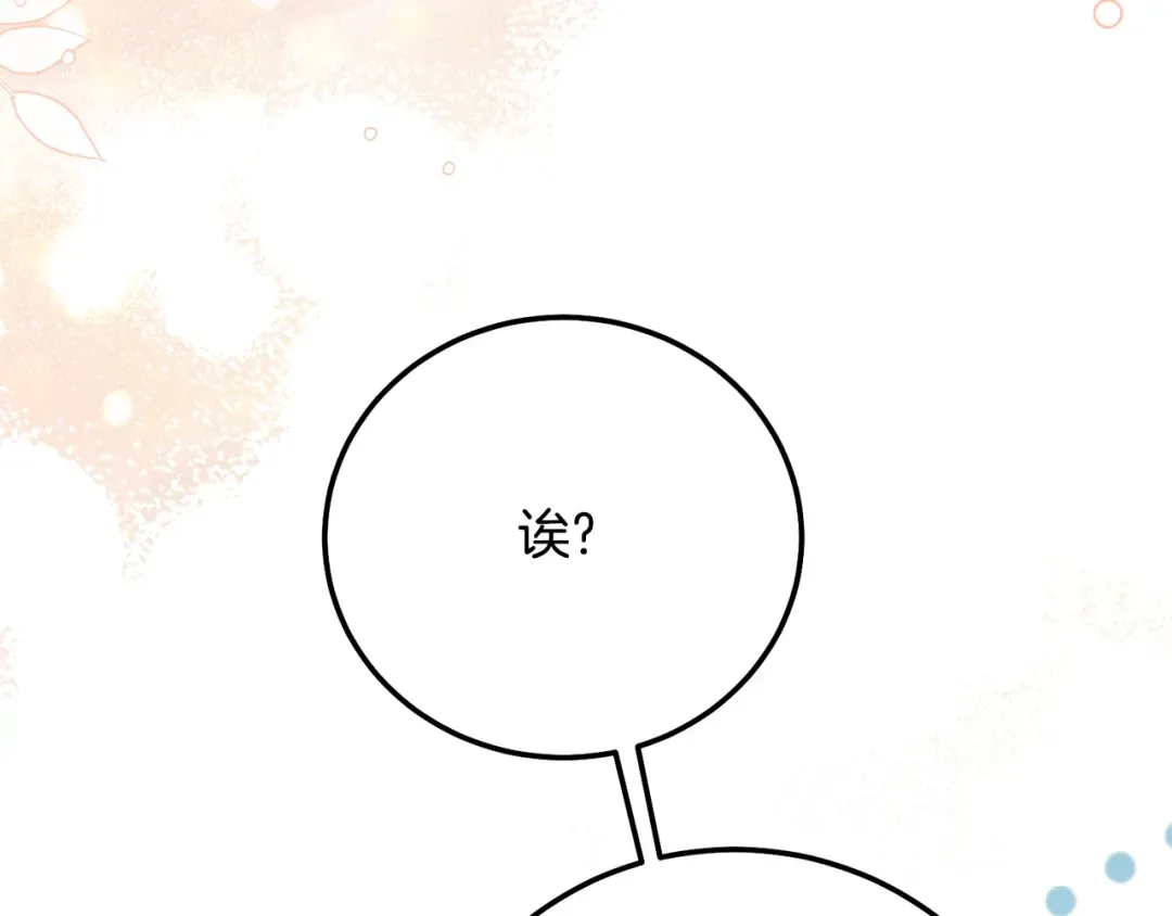 第16话 一起睡？ 第125页