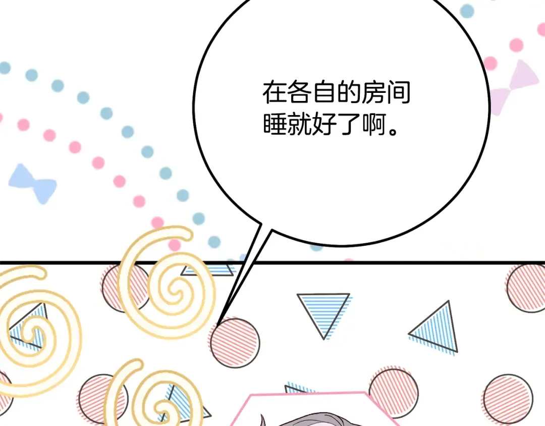 第16话 一起睡？ 第126页