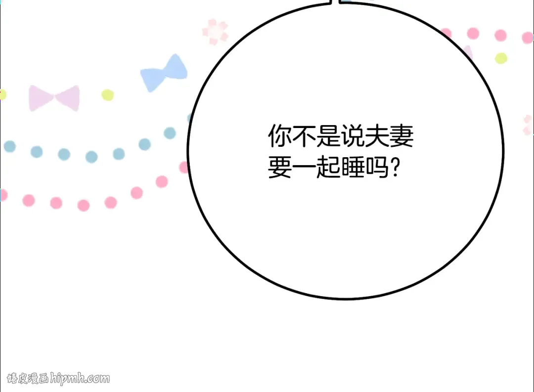 第16话 一起睡？ 第128页