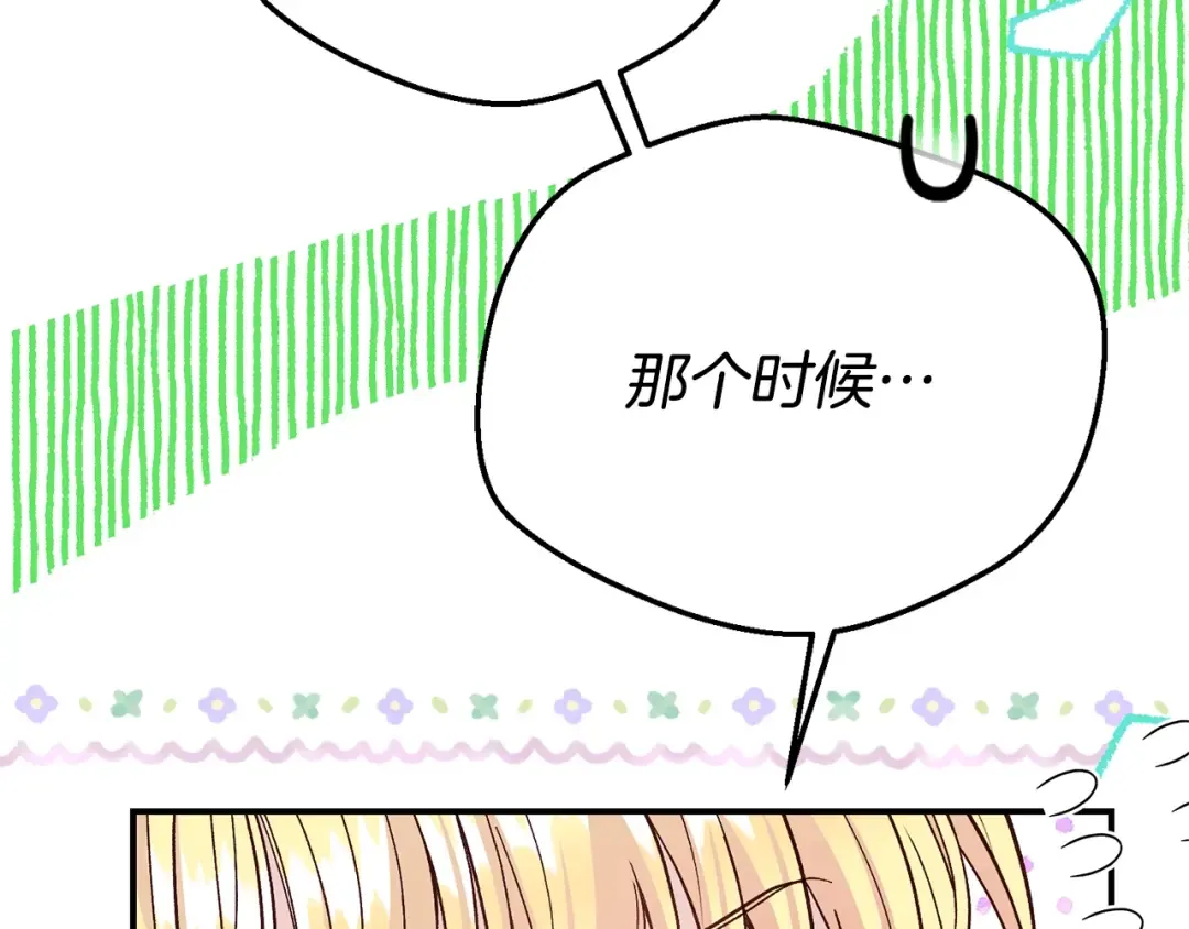 第16话 一起睡？ 第130页