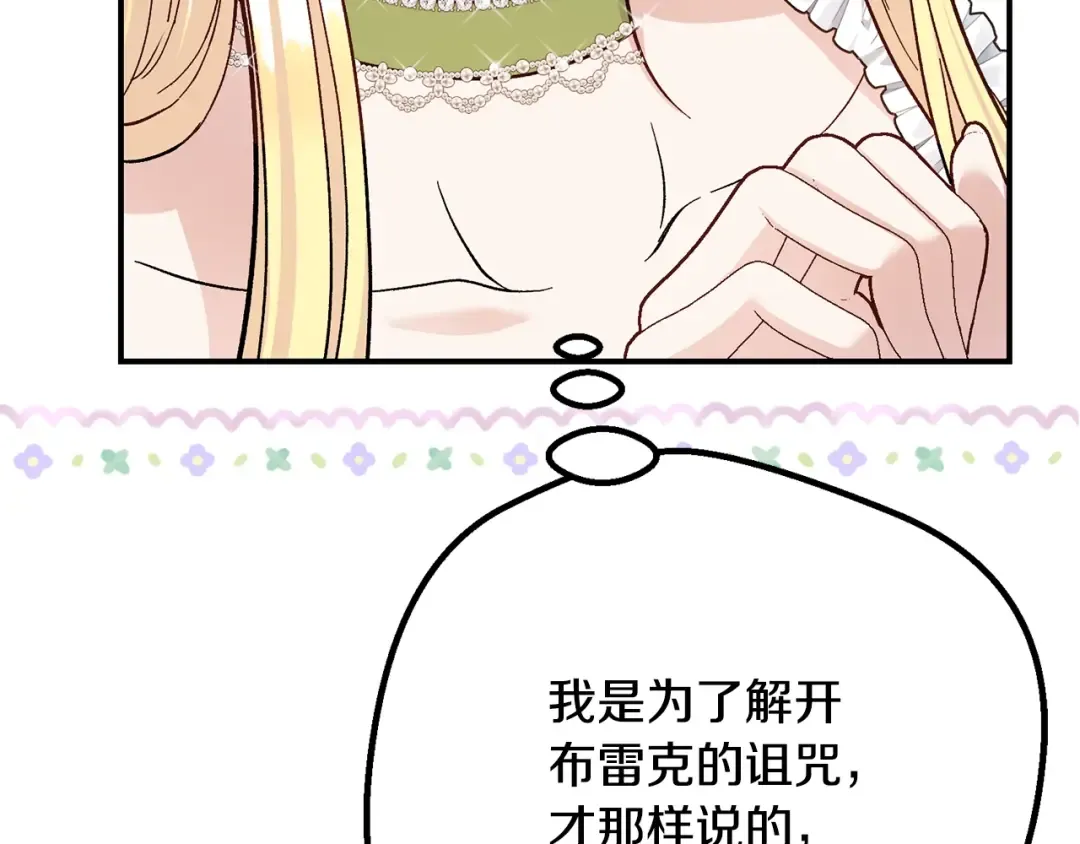 第16话 一起睡？ 第132页