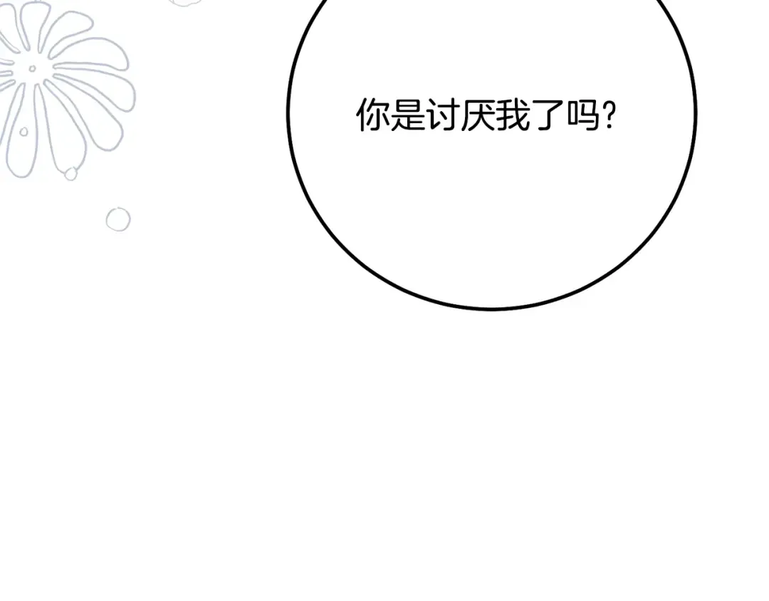 第16话 一起睡？ 第145页