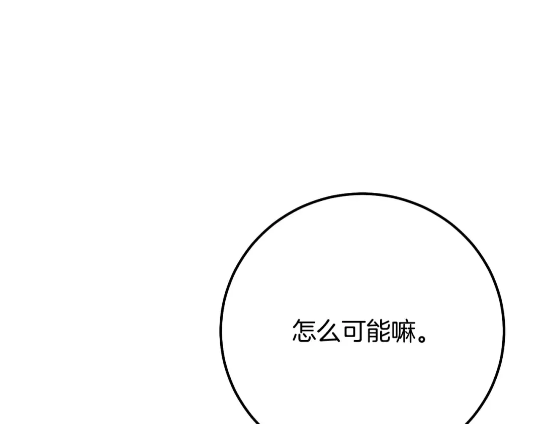 第16话 一起睡？ 第146页